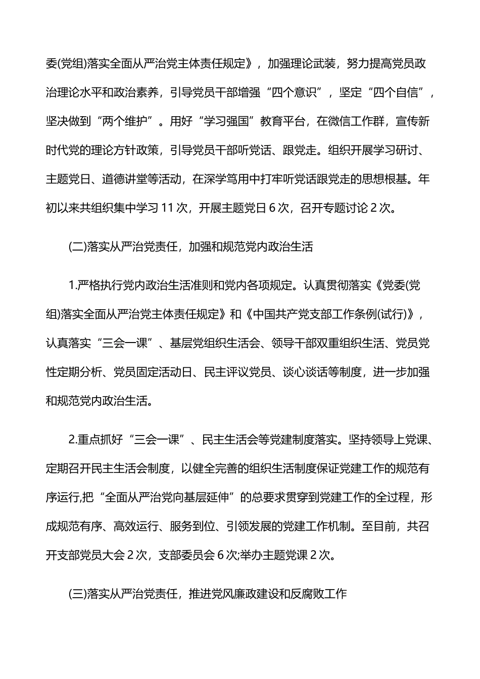 2020年上半年履行全面从严治党主体责任情况的报告_第2页