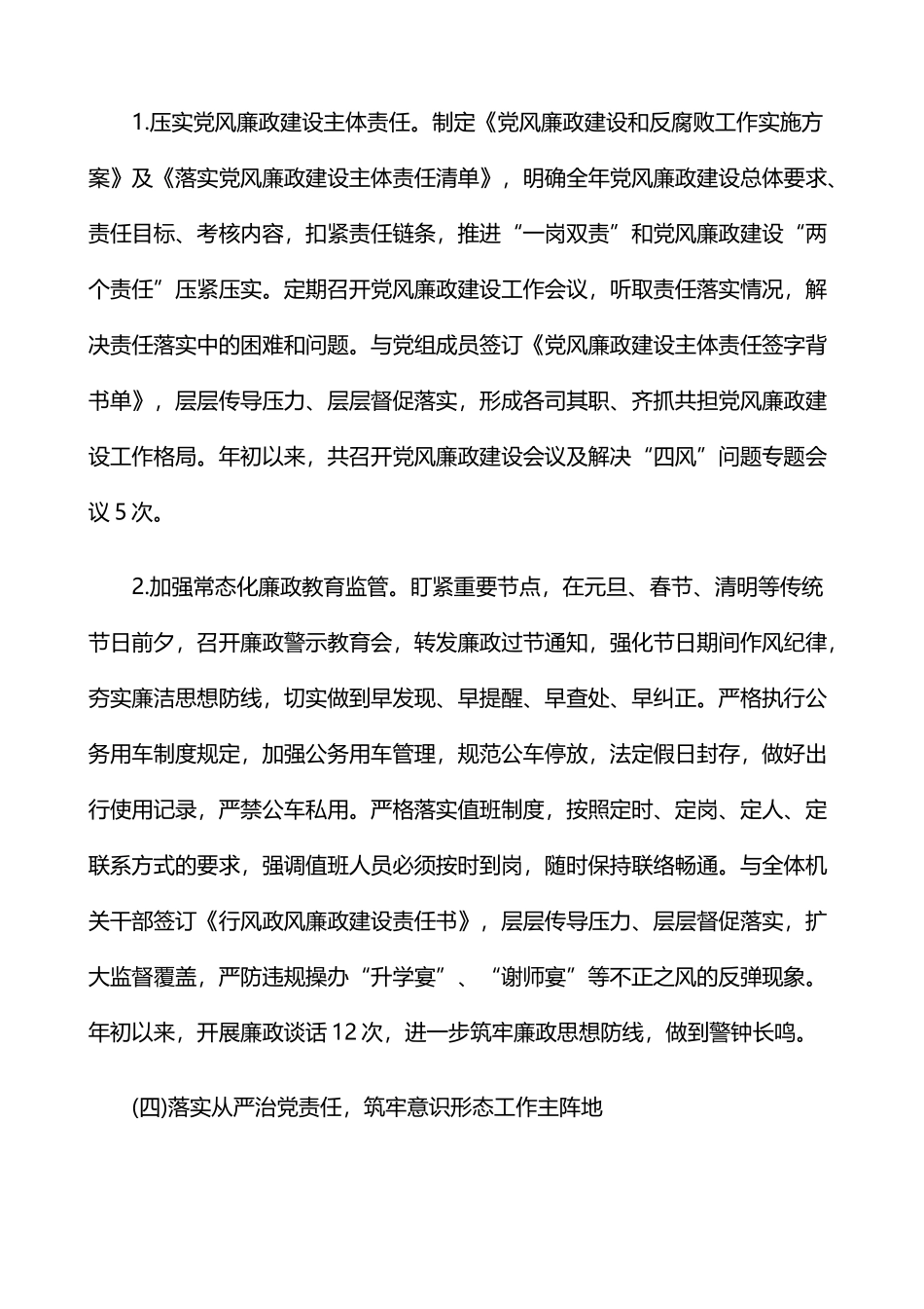 2020年上半年履行全面从严治党主体责任情况的报告_第3页