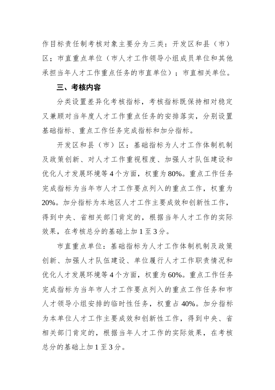 郑州市人才工作目标责任制考核办法_第2页