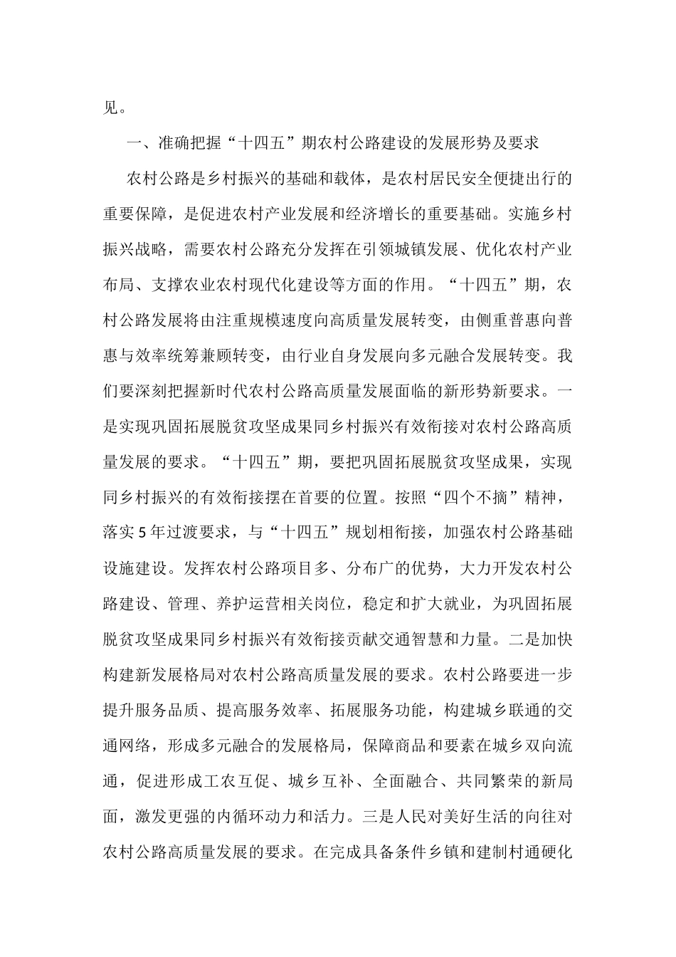 交通运输厅党委书记、副厅长在2021年农村公路建设推进会上的讲话_第2页