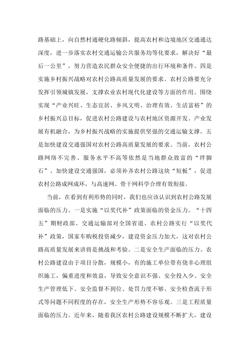 交通运输厅党委书记、副厅长在2021年农村公路建设推进会上的讲话_第3页