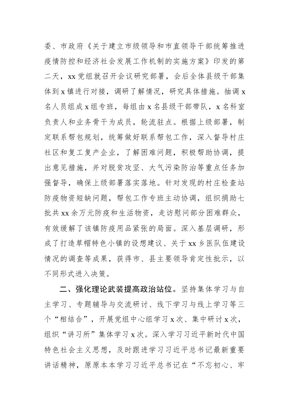 2020年上半年某党组履行全面从严治党主体责任情况报告_转换_第2页