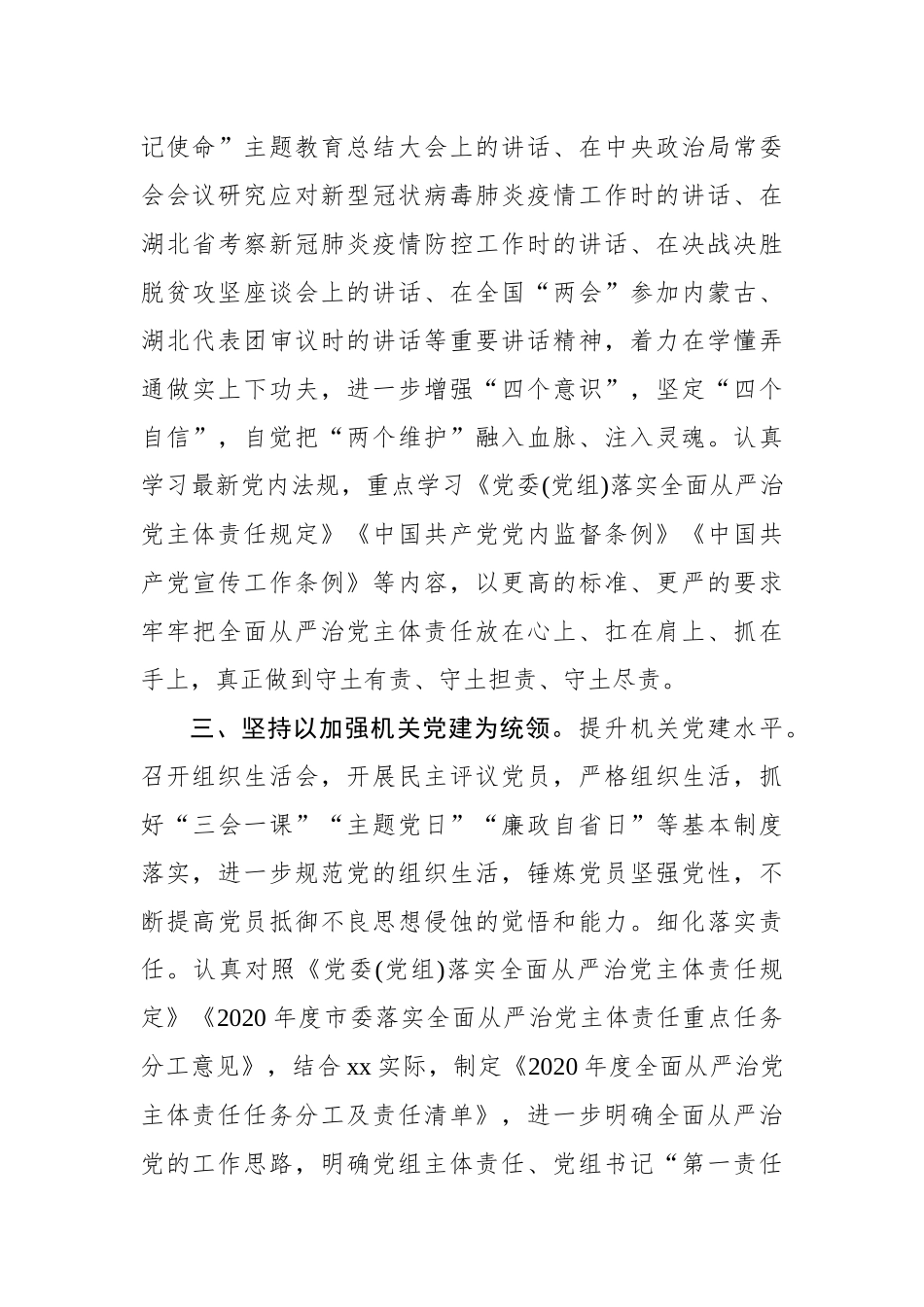 2020年上半年某党组履行全面从严治党主体责任情况报告_转换_第3页
