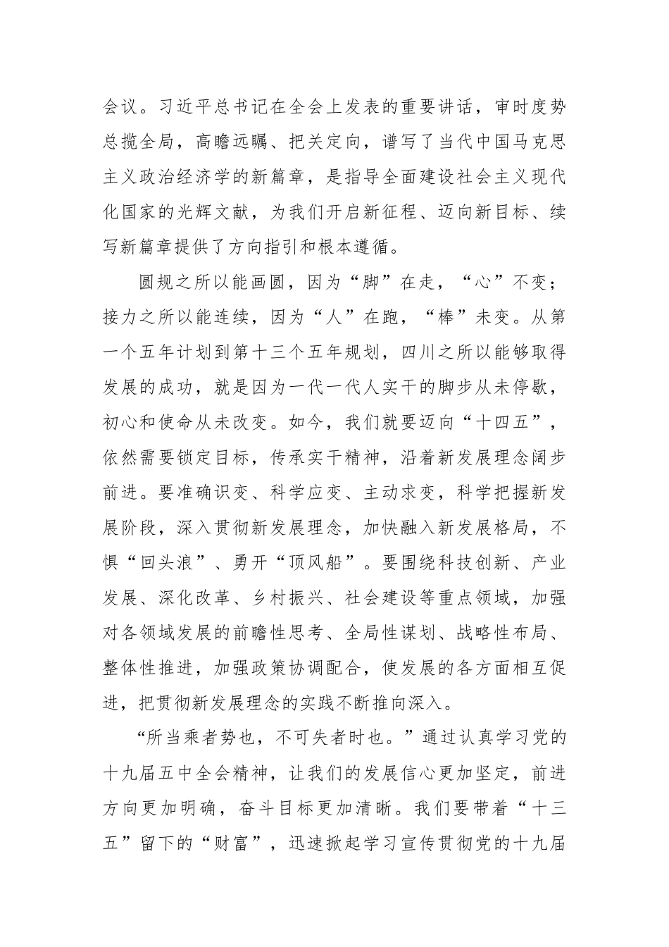 郑宗生：开启新征程，砥砺再出发（20201101）_第2页