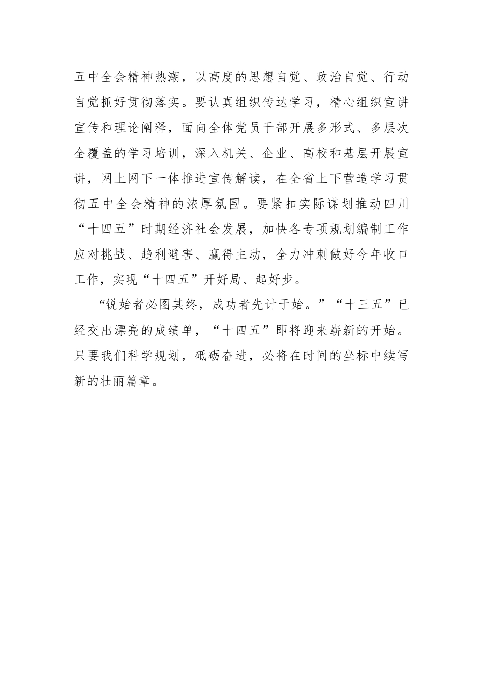 郑宗生：开启新征程，砥砺再出发（20201101）_第3页