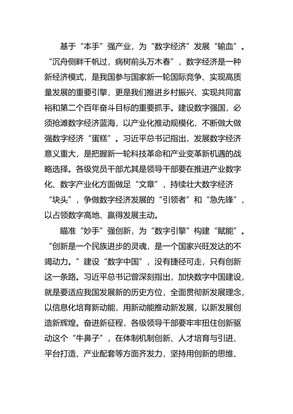 学习讲话有感：下好“数字中国”建设的“三手棋”_第2页