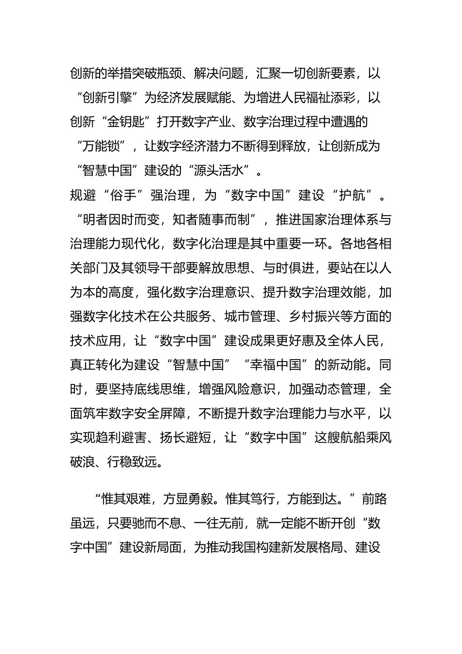 学习讲话有感：下好“数字中国”建设的“三手棋”_第3页