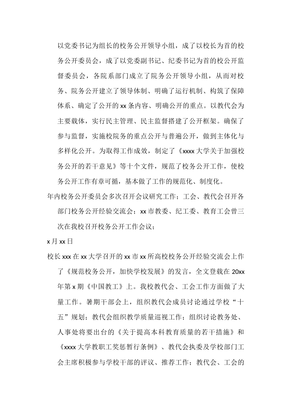 教代会、工代会工作报告（高校）_第2页