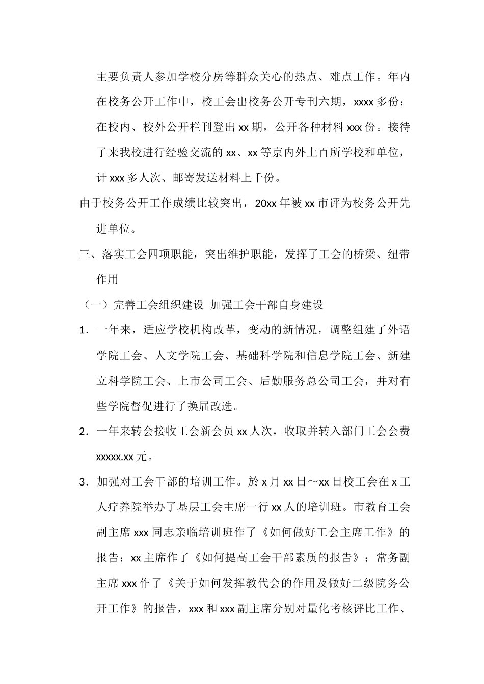 教代会、工代会工作报告（高校）_第3页