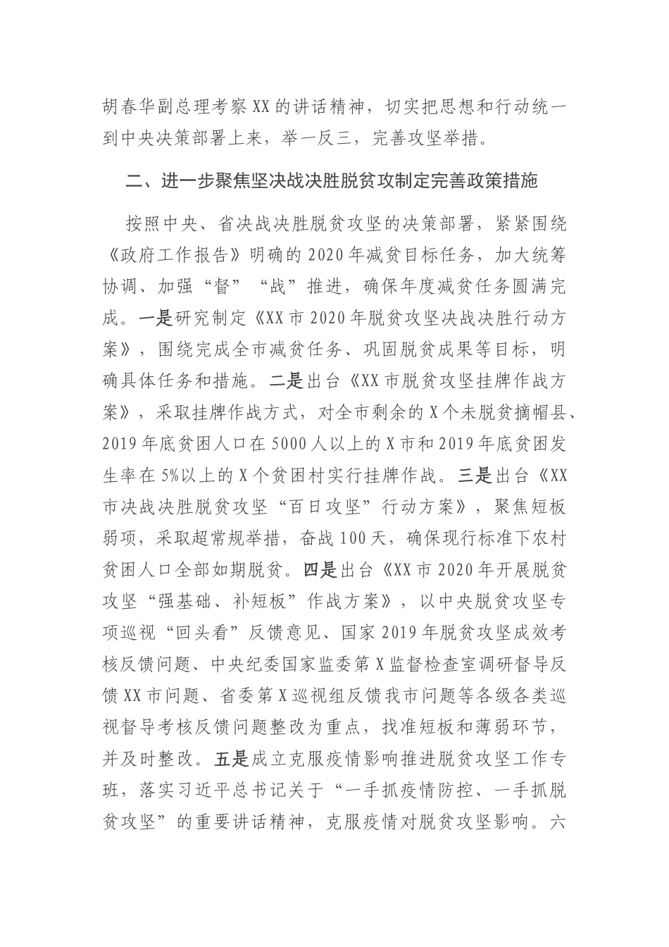 2020年上半年脱贫攻坚工作情况汇报_第2页
