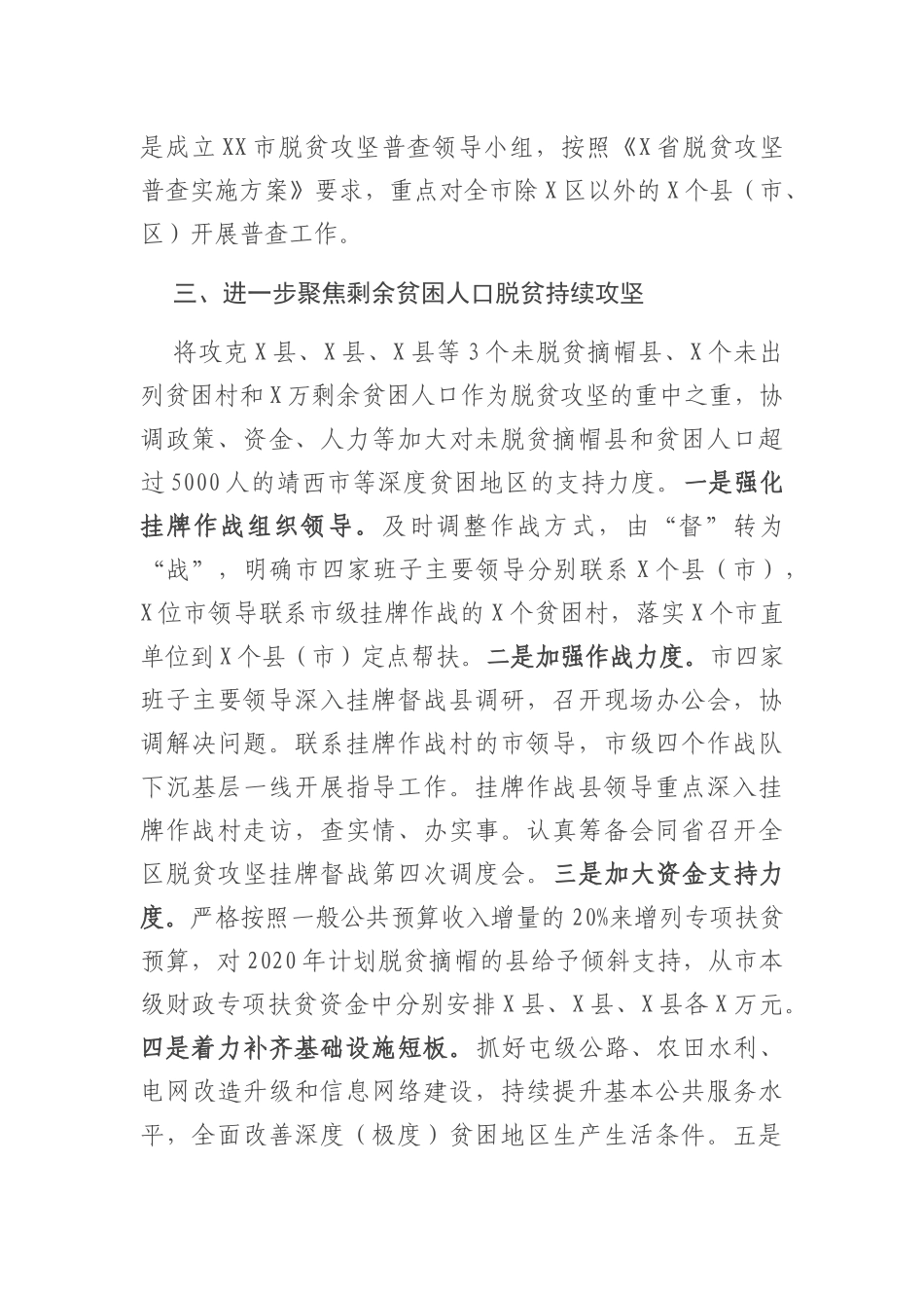 2020年上半年脱贫攻坚工作情况汇报_第3页