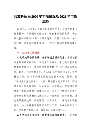 教科体局2020年工作情况及2021年工作要点