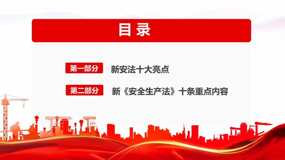 学习解读新安全生产法十大亮点PPT_第3页