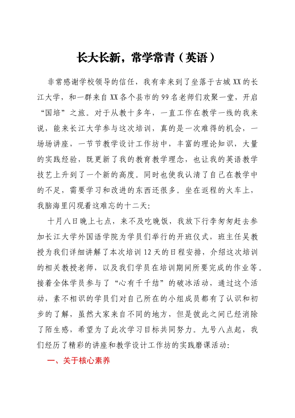 教师参加国培后心得体会汇编6篇_第2页