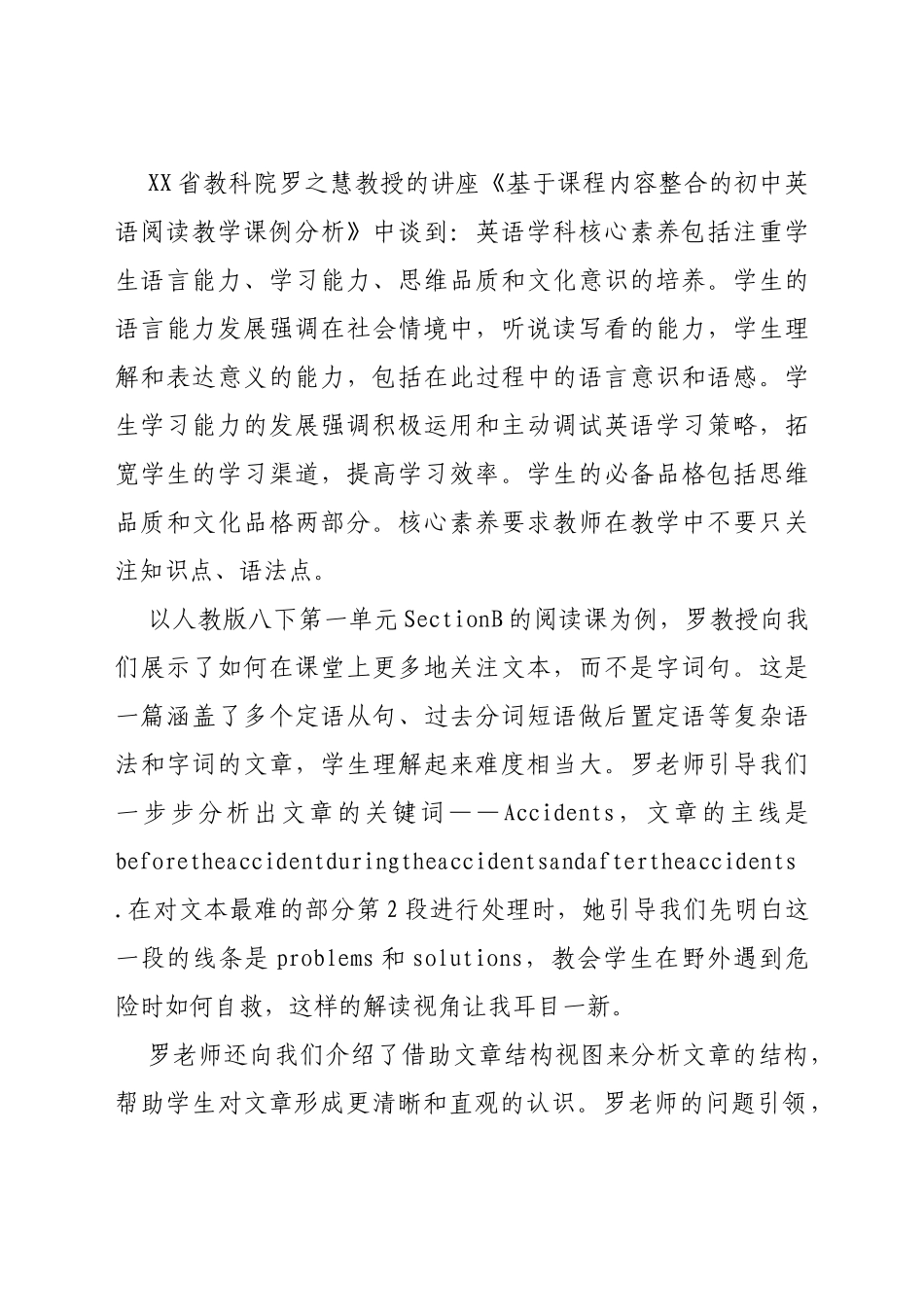 教师参加国培后心得体会汇编6篇_第3页