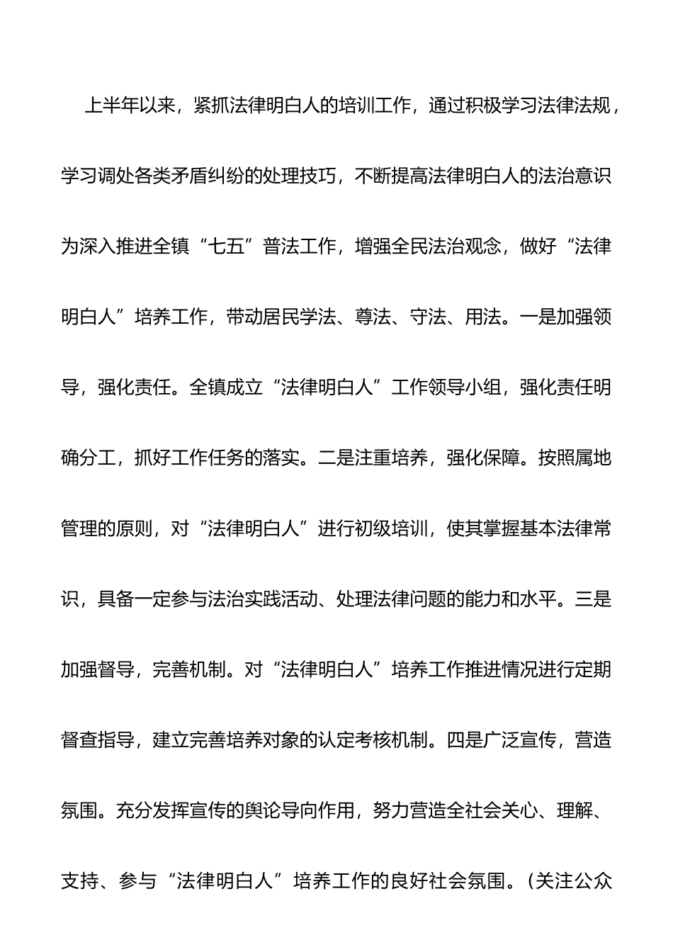 2020年上半年乡镇依法治理工作总结2篇_第2页