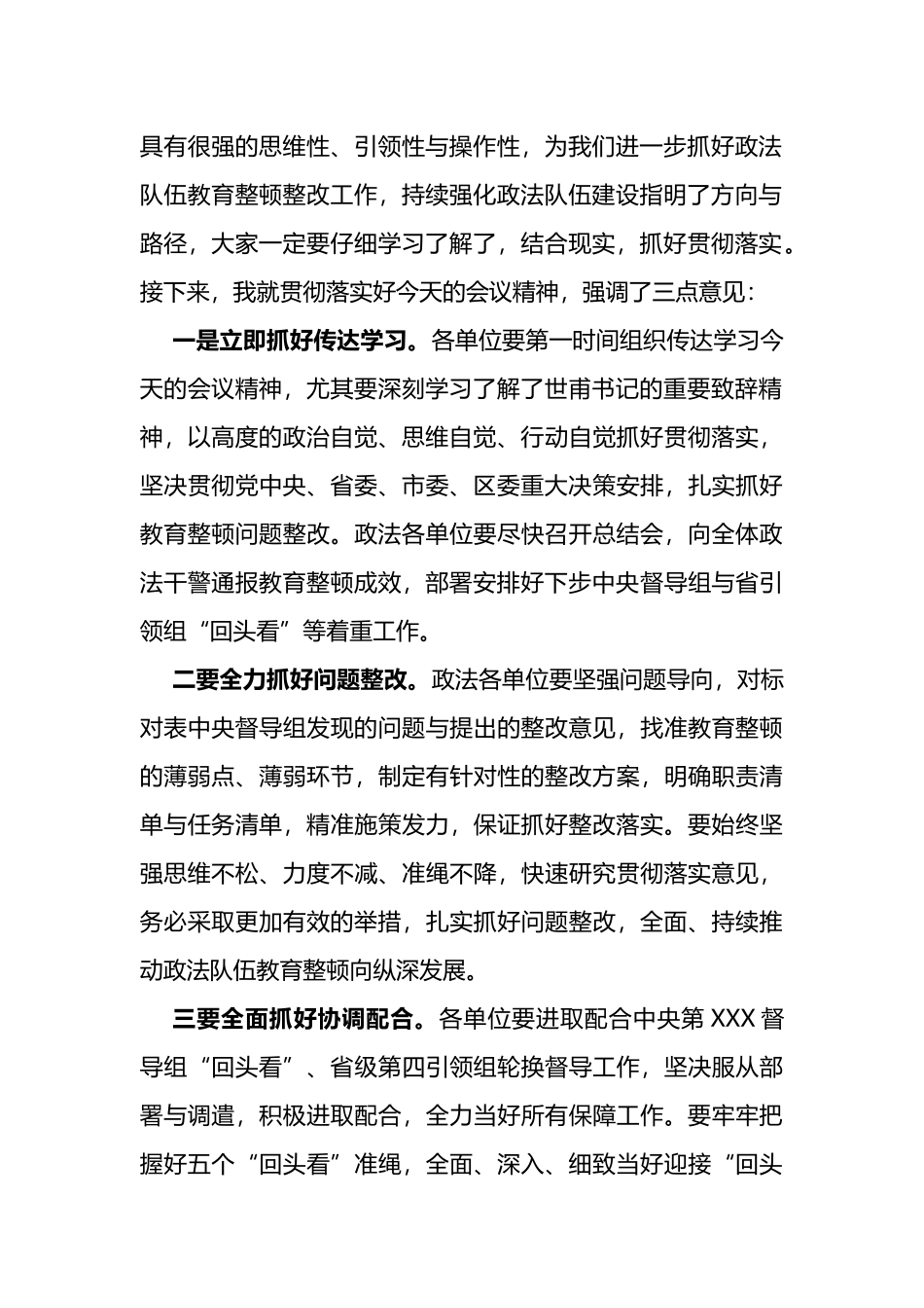 政法队伍教育整顿工作总结大会主持词_第3页