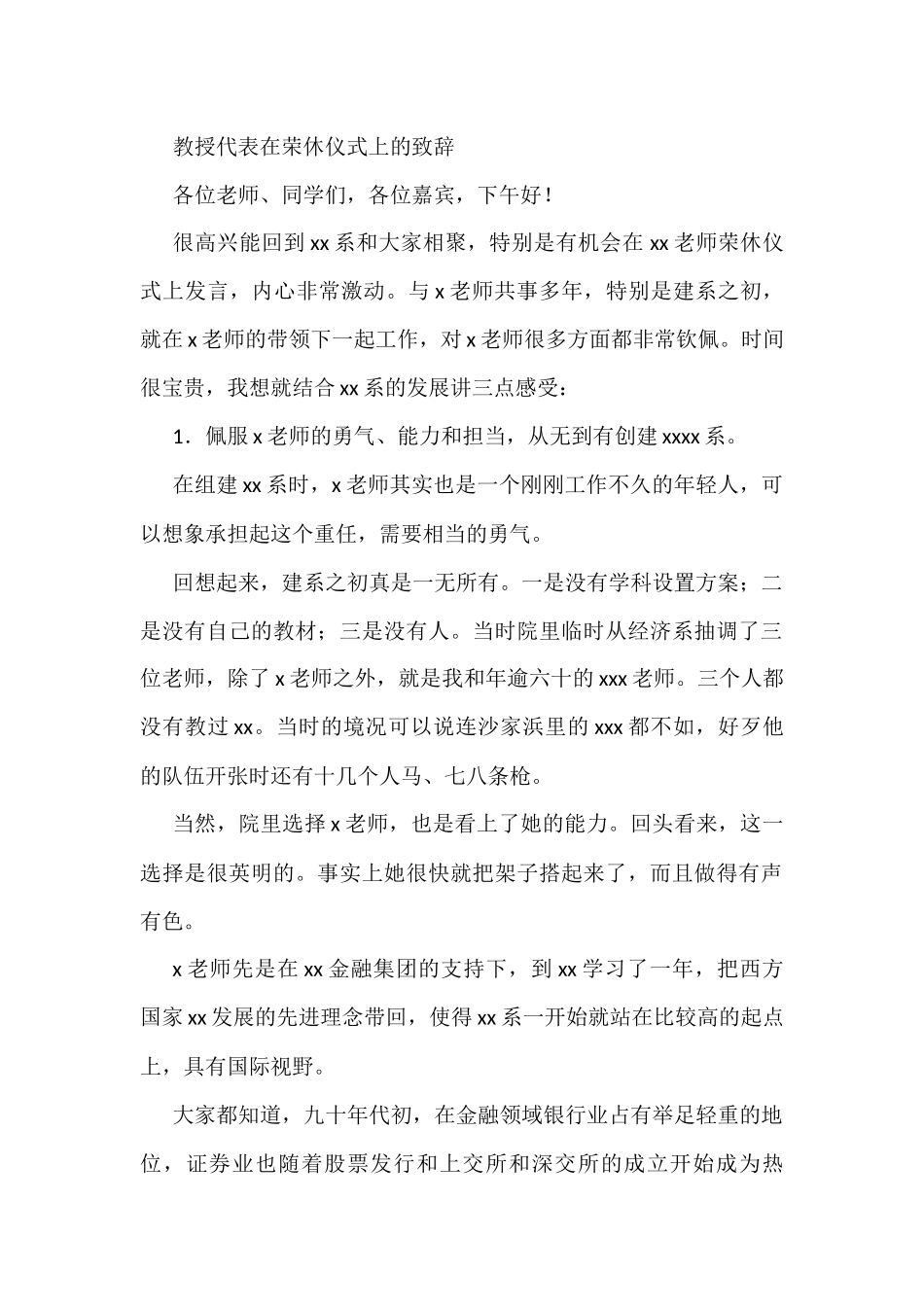教授代表在荣休仪式上的致辞_第1页