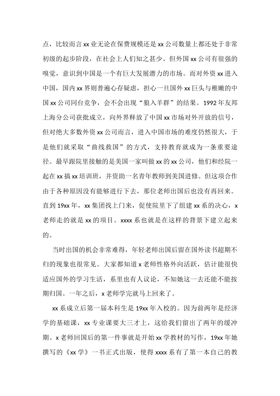 教授代表在荣休仪式上的致辞_第2页
