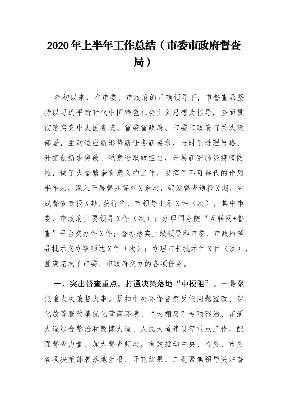 2020年上半年行政部门工作总结8篇_第1页