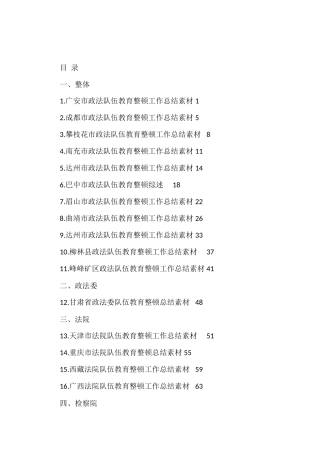 政法队伍教育整顿经验材料、工作总结汇编（31篇）