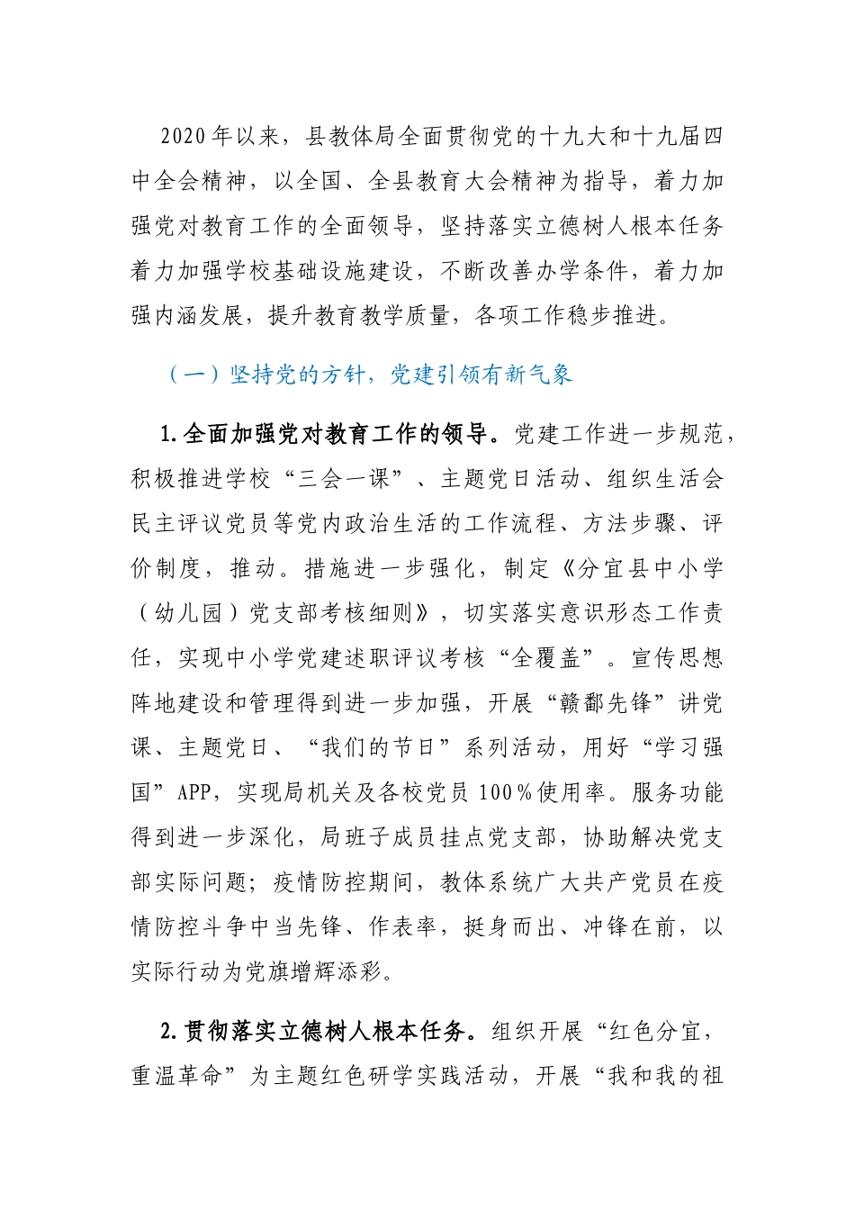 教体局2020年工作总结及2021年工作计划_第2页