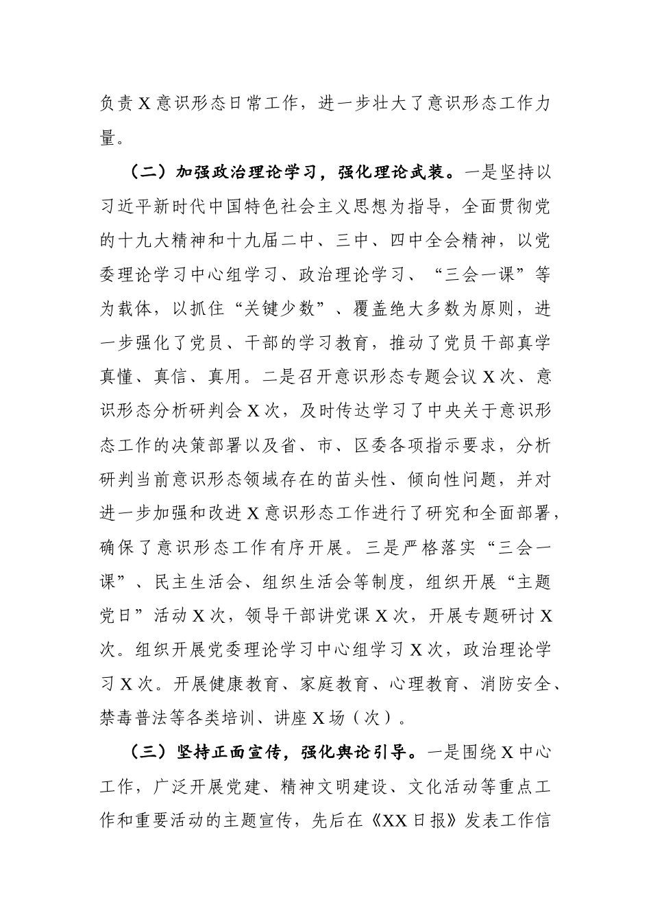2020年上半年意识形态工作总结_第2页