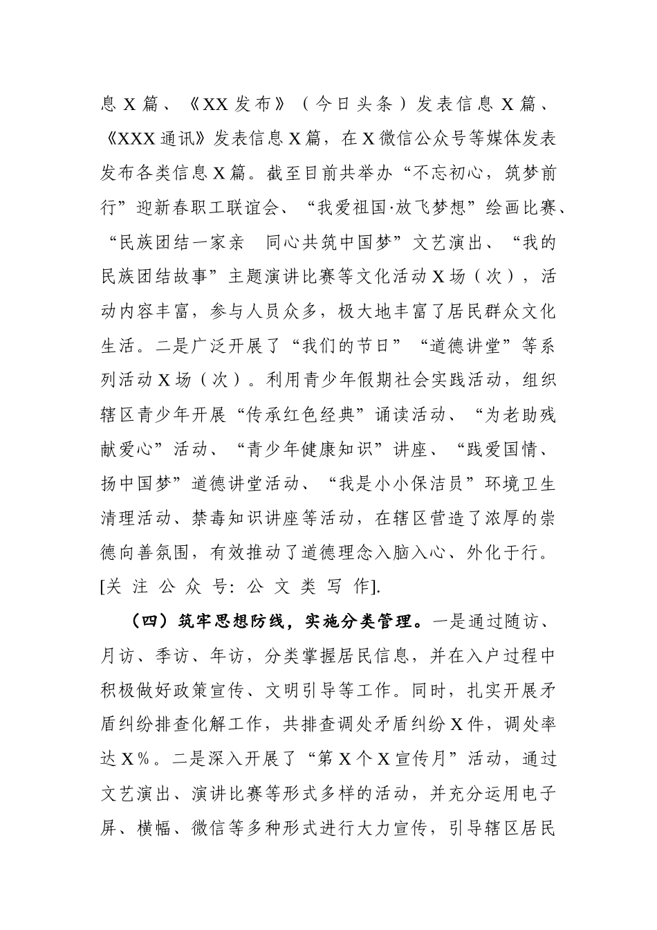 2020年上半年意识形态工作总结_第3页