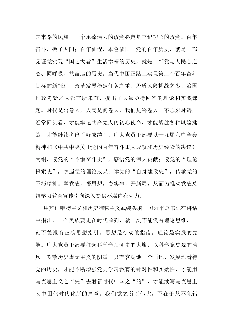 学习六中全会精神专题研讨班重要讲话心得体会研讨发言汇编_第2页