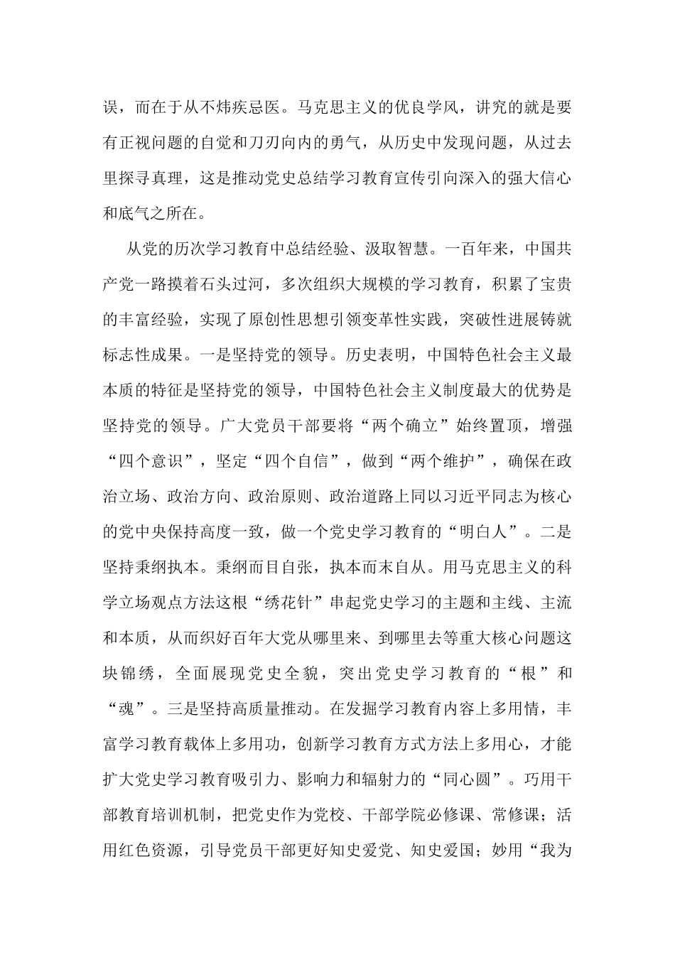 学习六中全会精神专题研讨班重要讲话心得体会研讨发言汇编_第3页