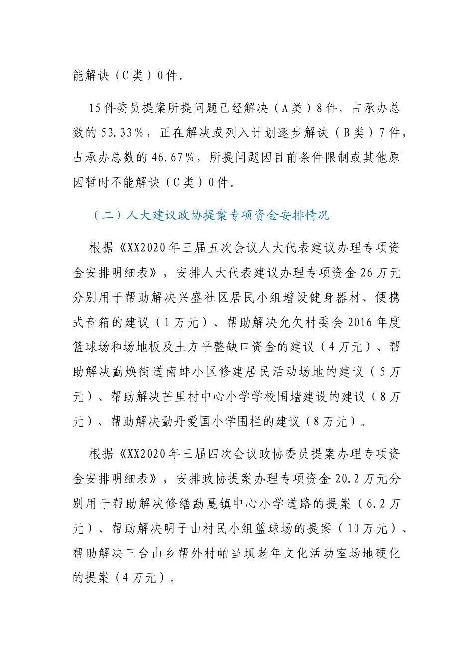 教体局2020年建议提案办理工作总结_第2页