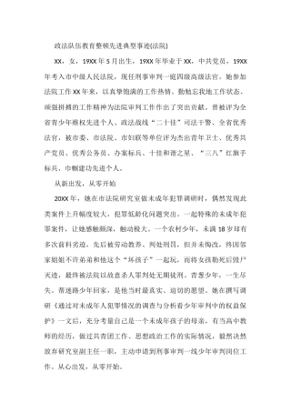 政法队伍教育整顿先进典型事迹(法院)