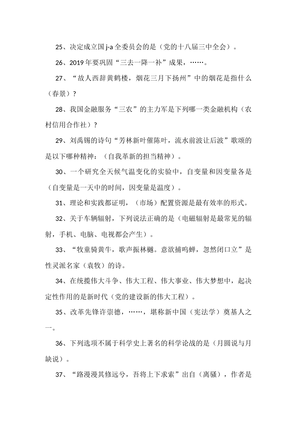 学习强国《挑战答题》题库及答案（共130题）_第3页
