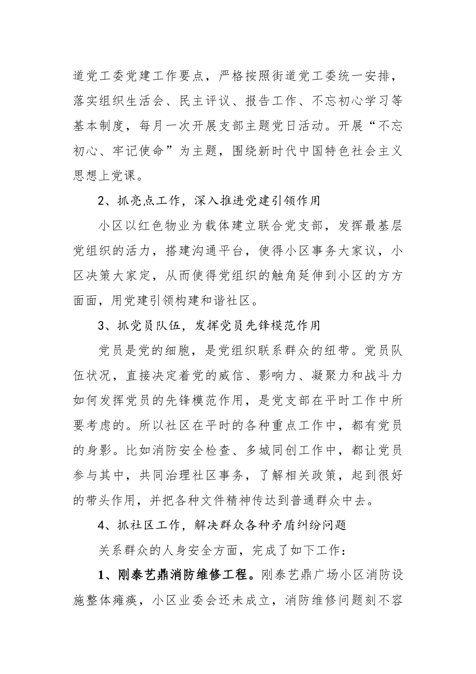 2020年社区履行全面从严治党主体责任情况报告_转换_第2页