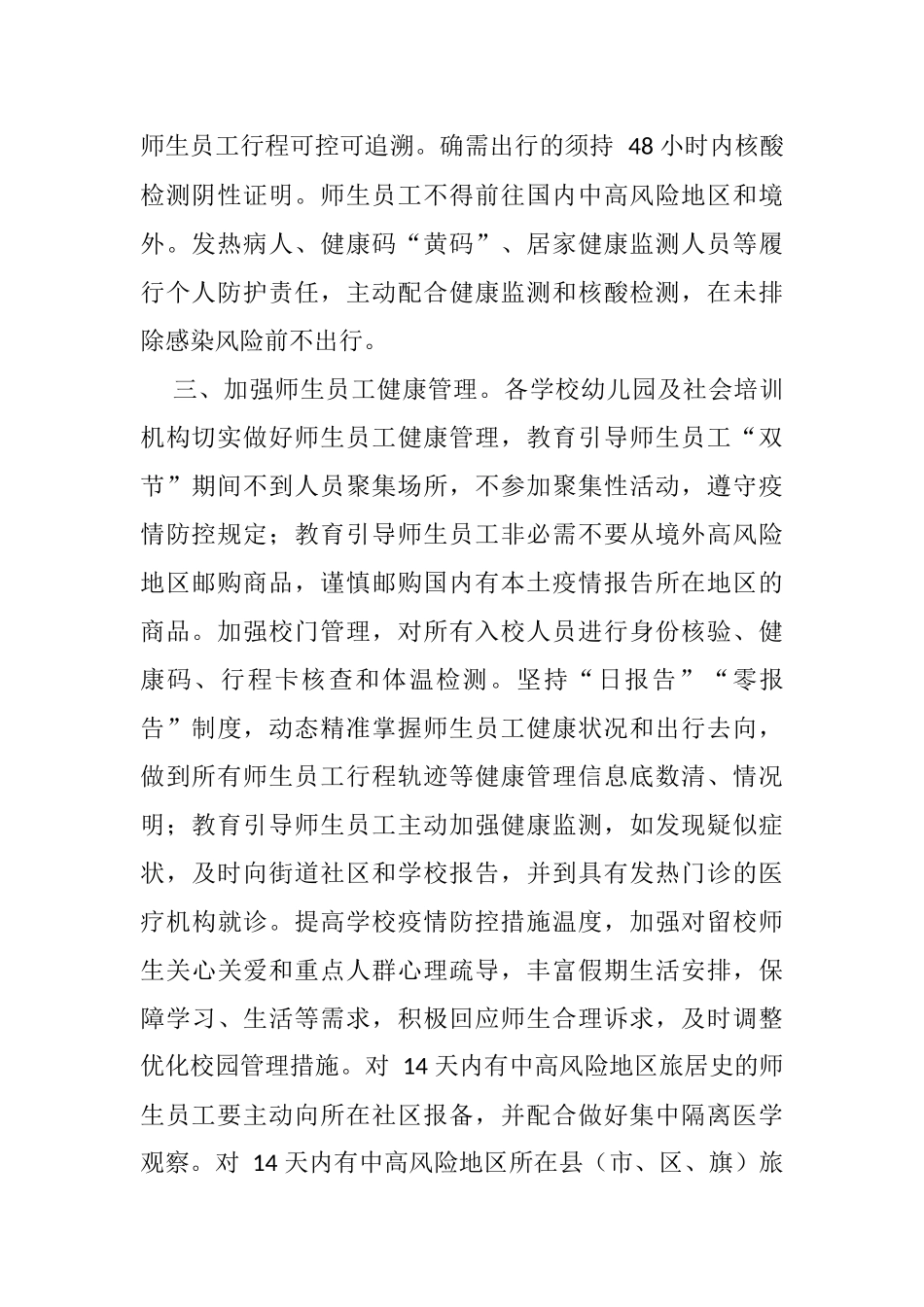 教育系统2022年元旦春节期间疫情防控工作方案_第2页