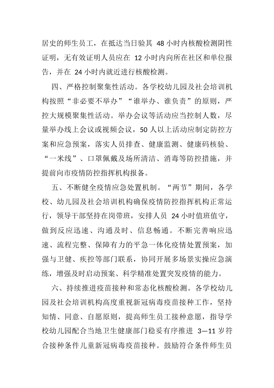 教育系统2022年元旦春节期间疫情防控工作方案_第3页