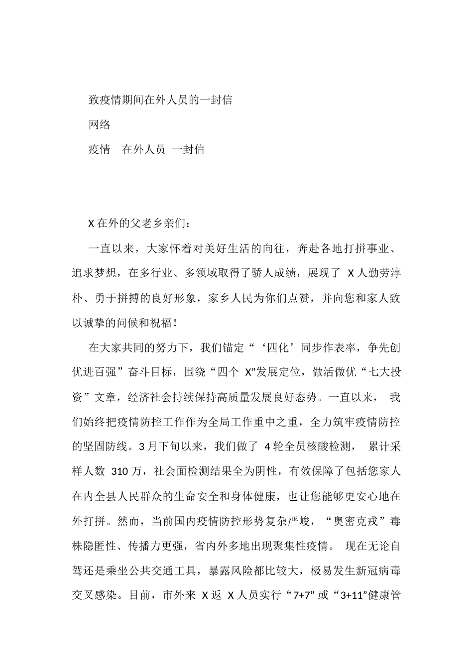 学习如何写好一封信材料材料汇编1.8万字_第2页