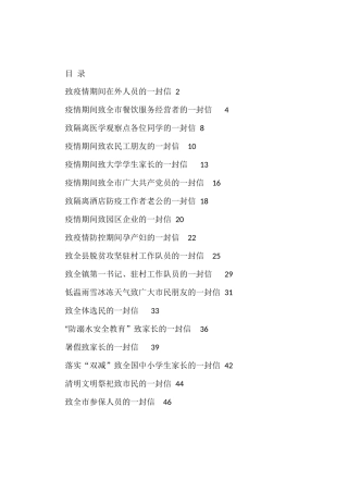 学习如何写好一封信材料材料汇编1.8万字