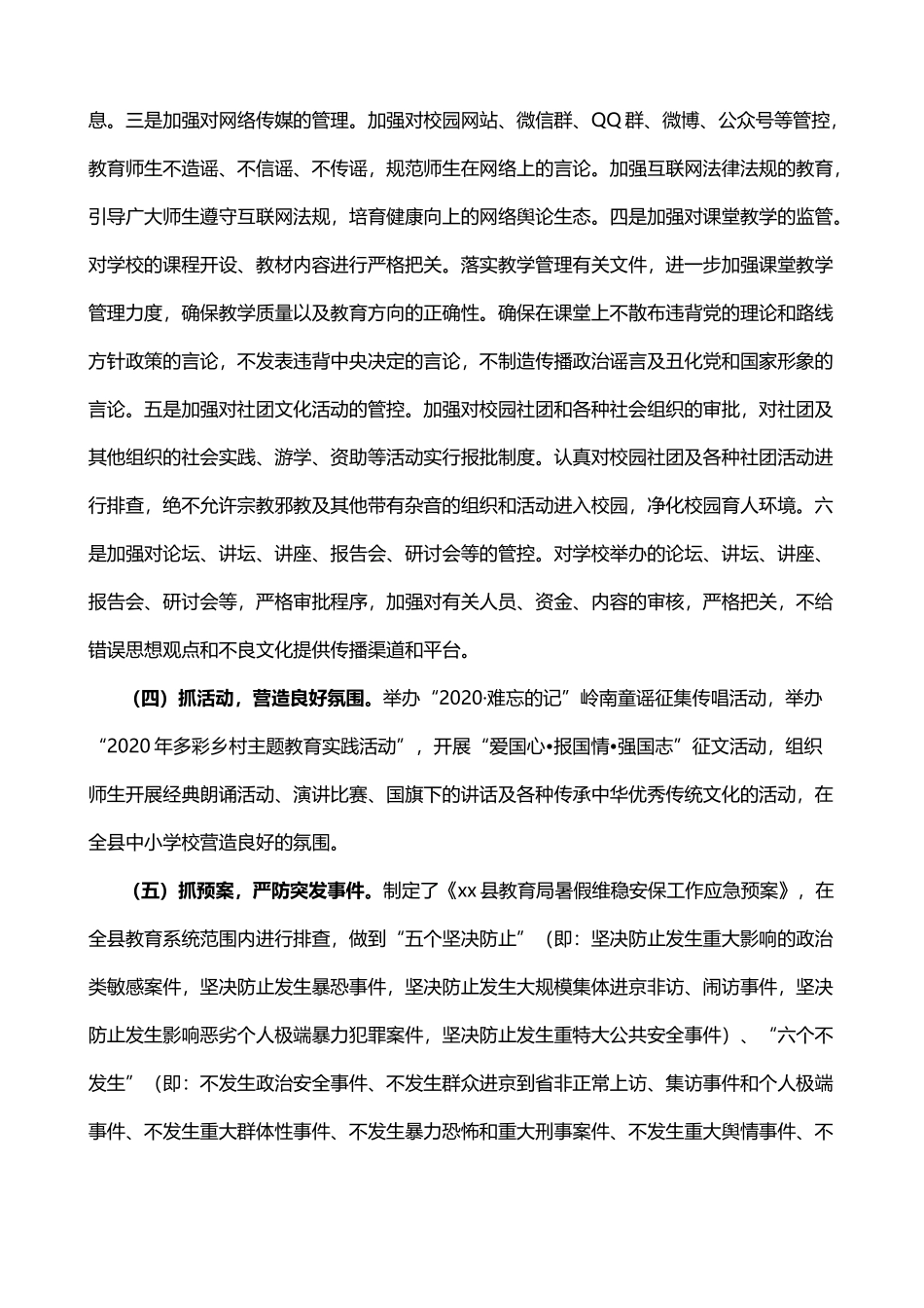 教育系统关于政治安全和意识形态工作汇报_第2页