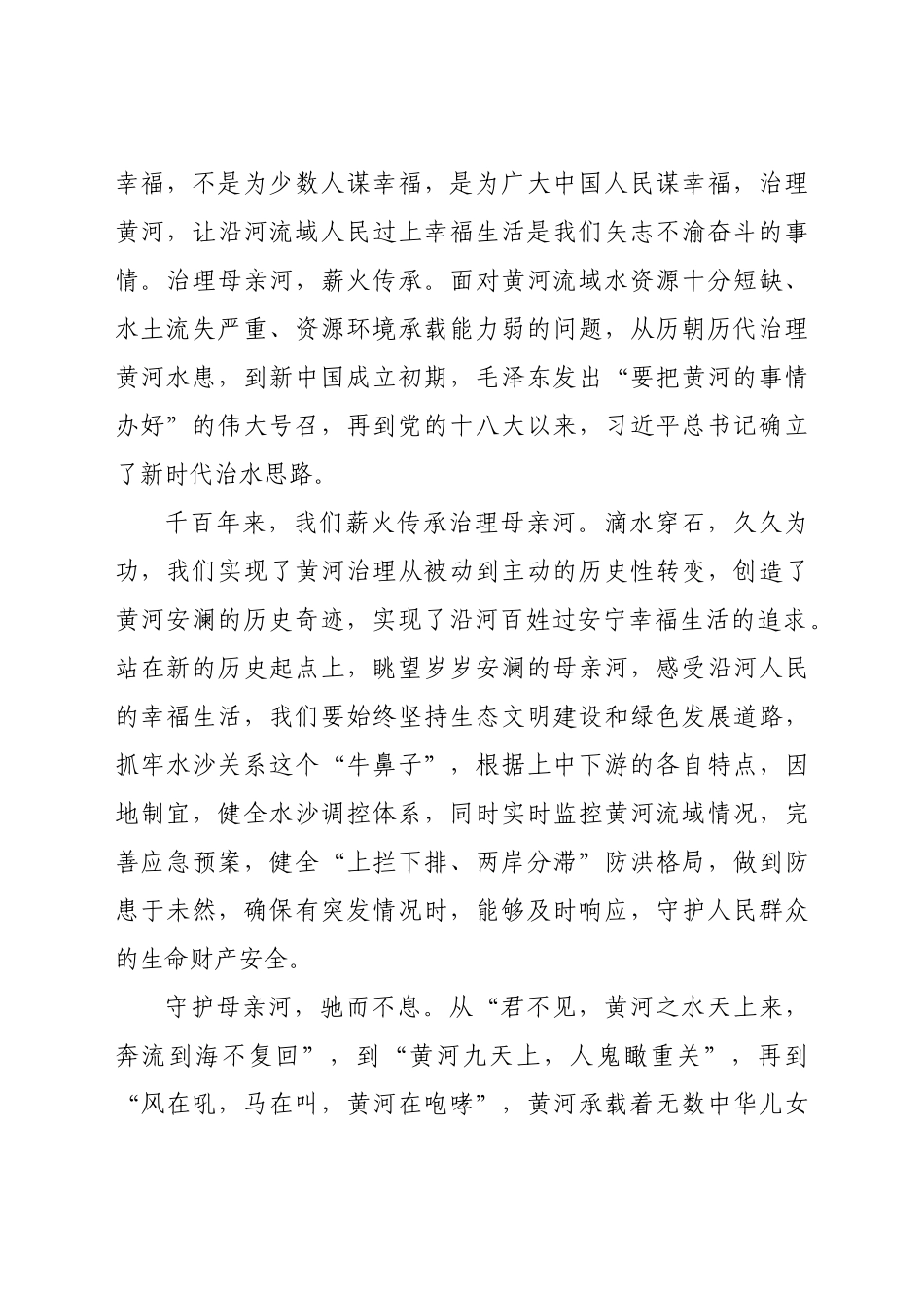 学习山东考察重要讲话高度重视黄河生态环境保护心得体会_第2页