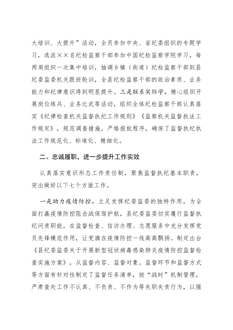 2020年述学述职述责述廉述法报告_第2页