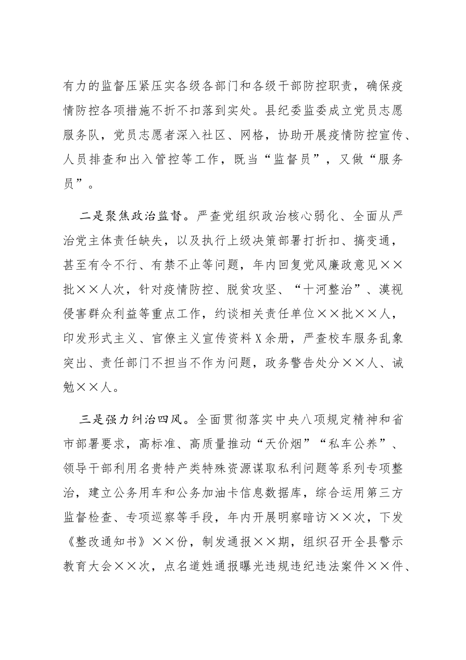 2020年述学述职述责述廉述法报告_第3页