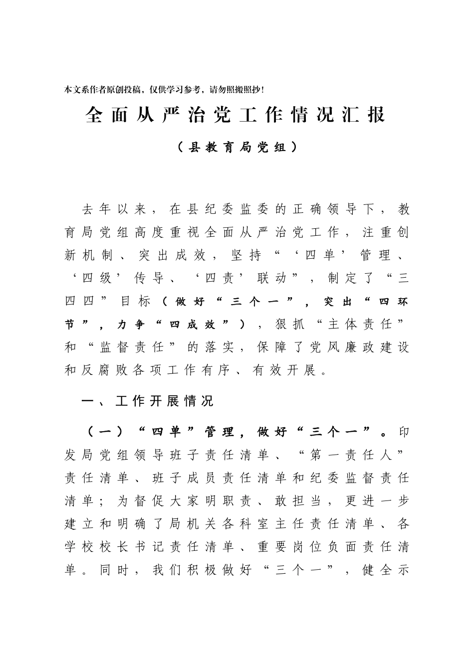 教育系统全面从严治党工作情况汇报_第1页