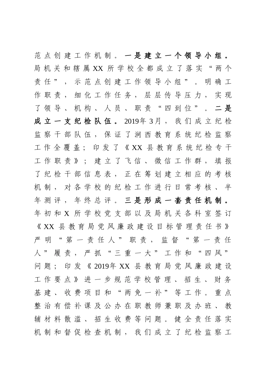 教育系统全面从严治党工作情况汇报_第2页