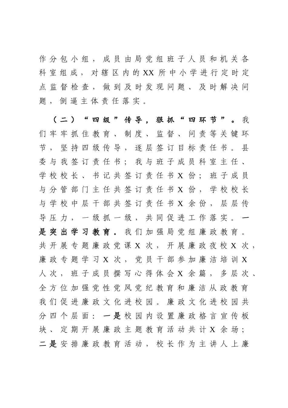 教育系统全面从严治党工作情况汇报_第3页