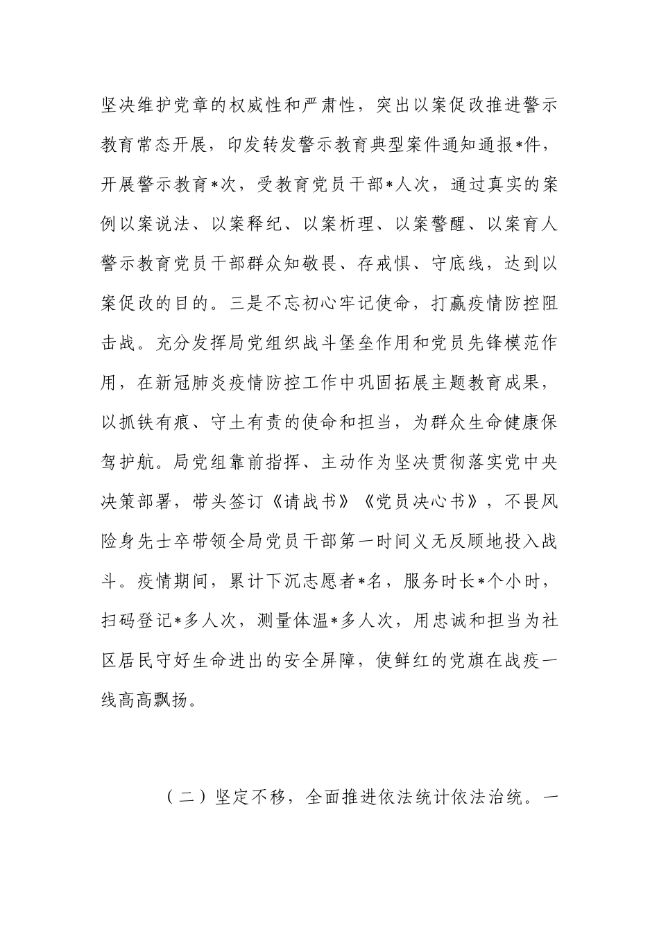 2020年统计局工作总结及2021年工作谋划_第3页