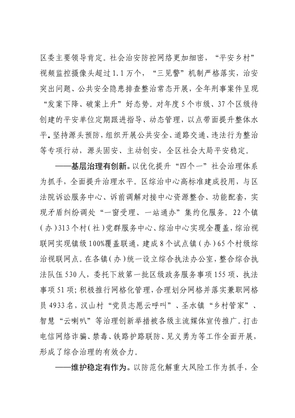 政法委2021年亮点工作_第2页