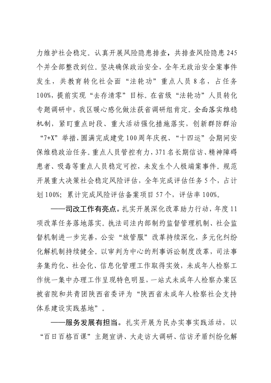 政法委2021年亮点工作_第3页