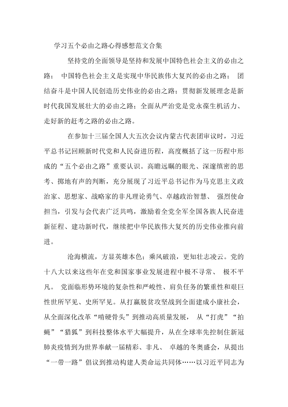 学习五个必由之路心得感想_第1页