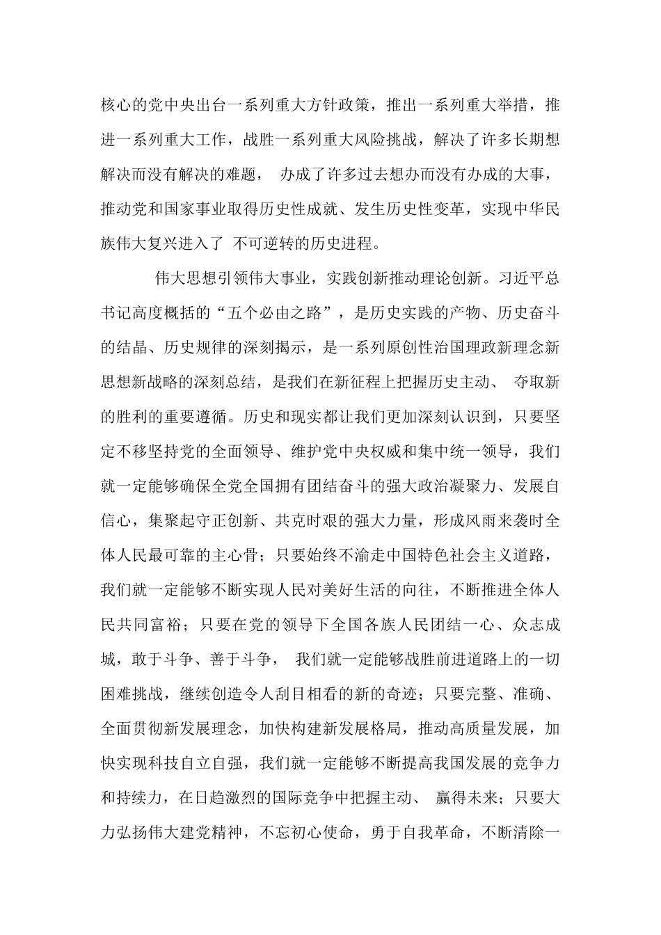 学习五个必由之路心得感想_第2页